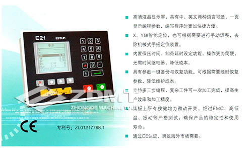 E21剪板机折弯机数系统-江南体育官方下载
